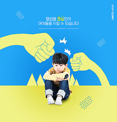 전신 PSD 편집이미지 남자 초등학생 어린이 하늘색 한명 앉기 소년 타이포그라피 주먹 한국인 손모양 웅크림 때리기 학교폭력 소년한명만 이미지편집 모양 문자 1 학생 모션 사람 동양인 파란색 폭력 남자한명만 소년만 파일형식 손_신체부위