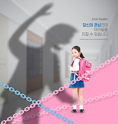 전신 PSD 편집이미지 여자 초등학생 어린이 분홍색 책가방 그림자 한명 서기 소녀 타이포그라피 손들기 회색 한국인 뒤돌아보기 쇠사슬 학교폭력 소녀한명만 이미지편집 문자 1 학생 컬러 가방 모션 사람 동양인 폭력 여자한명만 소녀만 파일형식
