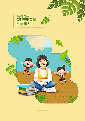 전신 PSD 편집이미지 여자 남자 교복 어린이 청소년 팔벌리기 나뭇잎 서기 미소 앉기 소녀 타이포그라피 책 세명 노란색 한국인 학교폭력 이미지편집 문자 옷 컬러 잎 모션 표정 사람 동양인 폭력 파일형식