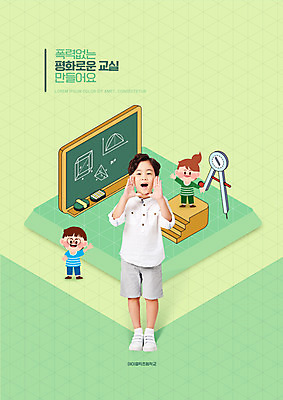 전신 PSD 편집이미지 여자 남자 어린이 서기 소녀 소년 타이포그라피 세명 연두색 손들기 계단 칠판 외침 한국인 컴파스 학교폭력 어린이만 이미지편집 문자 모션 문구용품 사람 동양인 초록색 소리 폭력 파일형식