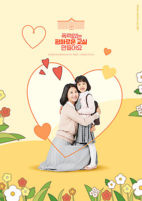 전신 PSD 편집이미지 여자 꽃 어린이 학교 안기 서기 미소 앉기 소녀 성인 타이포그라피 두명 30대 노란색 교사 한국인 하트 학교폭력 여자만 이미지편집 모양 식물 직업 문자 교육 컬러 모션 표정 사람 동양인 장년 폭력 파일형식