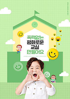 전신 PSD 구름 편집이미지 학생 여자 남자 어린이 학교 미소 들기 앉기 소녀 소년 상반신 타이포그라피 책 세명 연두색 외침 한국인 학교폭력 어린이만 이미지편집 자연요소 문자 교육 모션 표정 사람 동양인 초록색 소리 폭력 파일형식