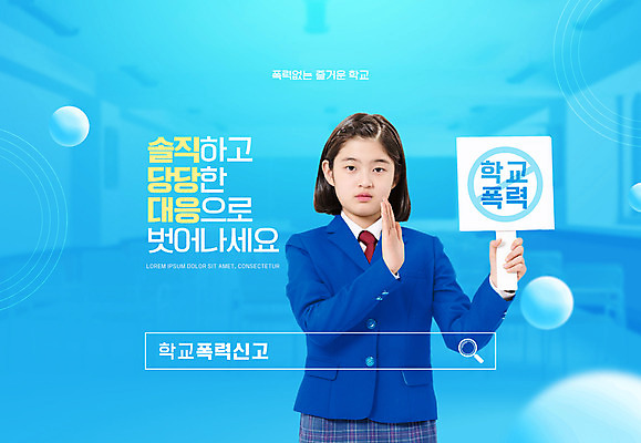 PSD 편집이미지 학생 여자 교복 학교 청소년 한명 들기 상반신 타이포그라피 10대 파란색 팻말 한국인 금지 예방 검색창 학교폭력 엄격한 십대여자한명만 이미지편집 문자 1 옷 교육 컬러 모션 프레임 사람 동양인 폭력 여자한명만 십대여자만 파일형식
