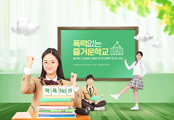 전신 PSD 구름 편집이미지 여자 남자 교복 교실 학교 청소년 서기 앉기 상반신 타이포그라피 10대 세명 연두색 파이팅 칠판 주먹 한국인 책더미 학교폭력 십대만 이미지편집 자연요소 문자 옷 교육 모션 사람 동양인 책 초록색 폭력 무더기 파일형식