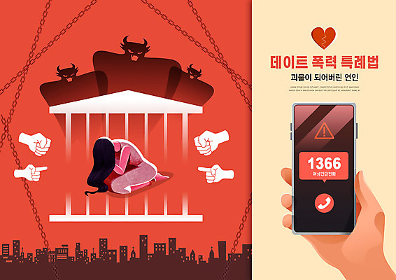 PSD 편집이미지 손 여자 한명 들기 성인 타이포그라피 신체부위 빨간색 스마트폰 주먹 하트 가리킴 범죄 쇠사슬 악마 웅크림 신고 철장 성인여자한명만 1366 데이트폭력 이미지편집 모양 문자 1 컬러 모션 사람 손짓 핸드폰 스마트기기 폭력 전화번호 여자한명만 성인여자만 파일형식