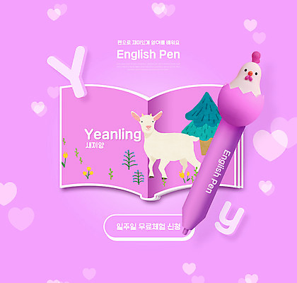 PSD 나무 편집이미지 영어 교육 분홍색 영어교육 사람없음 펜 하트 닭 양 Y 알껍데기 에듀 에듀케이션 스쿨팩 워크북 이미지편집 모양 식물 문자 알파벳 컬러 포유류 조류 교재 필기구 파일형식