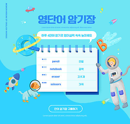 전신 PSD 백인 편집이미지 알파벳 영어 교육 남자 하늘색 말풍선 영어교육 한명 성인 타이포그라피 개 강아지 우주선 우주복 반려 에듀 에듀케이션 성인남자한명만 스쿨팩 단어장 이미지편집 서양인 문자 1 옷 포유류 사람 파란색 반려동물 우주 공책 남자한명만 성인남자만 파일형식