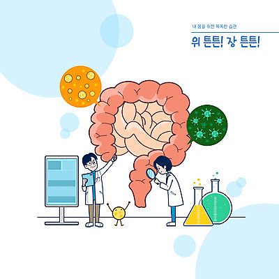 전신 PSD 여자 남자 일러스트 돋보기 건강 서기 들기 성인 타이포그라피 두명 모니터 가리킴 연구원 대장 삼각플라스크 소장 건강검진 습관 둥근플라스크 생활습관 유산균 성인만 국내일러스트 직업 문자 모션 사람 손짓 컴퓨터 장기_의학 플라스크 검사_조사 파일형식