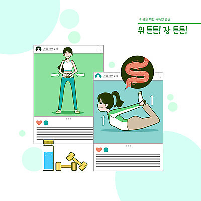 전신 PSD 여자 말풍선 일러스트 요가 건강 성인 타이포그라피 두명 물 운동 아령 요가자세 내장 물병 위장 습관 생활습관 소셜네트워크 성인여자만 국내일러스트 자연요소 문자 웰빙 포즈 사람 장기_의학 물통 여자만 성인만 파일형식