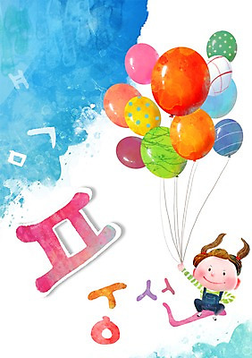 PSD 문자 여자 어린이교육 교육 어린이 백그라운드 일러스트 하늘 한명 웃음 사람 한글 단어 비행 풍선 글자공부 글자배경 초성 어린이만 국내일러스트 1 표정 파일형식