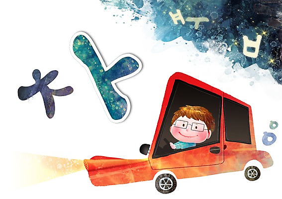 PSD 문자 어린이교육 교육 어린이 백그라운드 일러스트 승용차 자동차 밤하늘 한명 미소 웃음 사람 한글 단어 운전 글자공부 글자배경 초성 남자한명만 어린이만 국내일러스트 1 육상교통 모션 하늘 표정 야간 남자만 파일형식