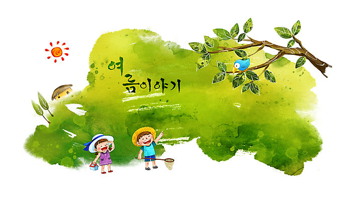 PSD 나무 모자 한마리 사계절 계절 여자 남자 초등학생 어린이 바다 여행 백그라운드 일러스트 캘리그라피 자연 조류 수채화 주택 여름방학 미소 웃음 사람 풍경 소녀 소년 해변 두명 여름 친구 태양 밀짚모자 손그림 곤충채집 채집망 썸머스토리 파랑새 어린이만 국내일러스트 자연요소 식물 동물 모자_잡화 1 학생 잡화 곤충 관계 방학 표정 건물 수집 생태계 파일형식 여름_계절