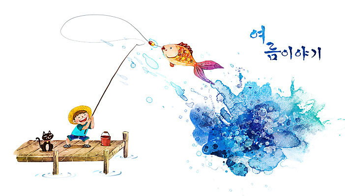 PSD 동물 사계절 계절 남자 물결 초등학생 어린이 바다 여행 백그라운드 일러스트 캘리그라피 자연 낚시 수채화 여름방학 어류 한명 미소 웃음 사람 풍경 소년 해변 여름 강 항구 고양이 양동이 손그림 썸머스토리 월척 남자만 남자한명만 어린이만 소년만 소년한명만 국내일러스트 1 학생 포유류 교통시설 레저 방학 표정 반려동물 수중동물 생태계 파일형식 여름_계절