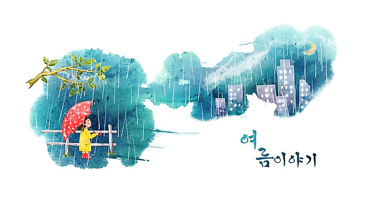 PSD 나무 사계절 계절 여자 초등학생 바다 여행 백그라운드 일러스트 우산 캘리그라피 자연 수채화 여름방학 한명 미소 웃음 사람 풍경 소녀 빌딩 해변 여름 울타리 달 나뭇가지 비 우비 손그림 소나기 썸머스토리 여자만 여자한명만 어린이만 소녀만 소녀한명만 국내일러스트 자연요소 식물 1 학생 옷 어린이 날씨 방학 표정 건물 담장 생태계 파일형식 여름_계절