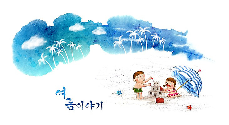 PSD 구름 사계절 계절 여자 남자 수영복 초등학생 어린이 바다 여행 백그라운드 일러스트 캘리그라피 자연 레저 수채화 불가사리 여름방학 미소 웃음 사람 풍경 소녀 소년 해변 두명 여름 친구 모래사장 야자수 파라솔 삽 양동이 손그림 모래성 썸머스토리 어린이만 국내일러스트 자연요소 나무 학생 옷 모래 관계 방학 극피동물 표정 생태계 파일형식 여름_계절