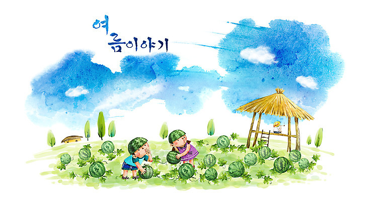 PSD 나무 구름 사계절 계절 여자 남자 초등학생 어린이 바다 여행 백그라운드 일러스트 캘리그라피 자연 여름음식 수채화 수박 주택 여름방학 미소 웃음 사람 풍경 소녀 소년 해변 두명 여름 친구 서리 원두막 손그림 수박밭 수박서리 썸머스토리 어린이만 제철음식 제철과일 국내일러스트 자연요소 식물 학생 음식 밭 과일 관계 방학 표정 건물 생태계 제철 파일형식 여름_계절