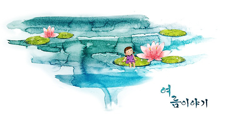 PSD 사계절 계절 여자 초등학생 어린이 바다 여행 백그라운드 일러스트 캘리그라피 자연 수채화 연꽃 여름방학 한명 미소 웃음 사람 풍경 소녀 해변 여름 연못 손그림 썸머스토리 여자만 여자한명만 어린이만 소녀만 소녀한명만 국내일러스트 1 학생 꽃 방학 표정 생태계 파일형식 여름_계절