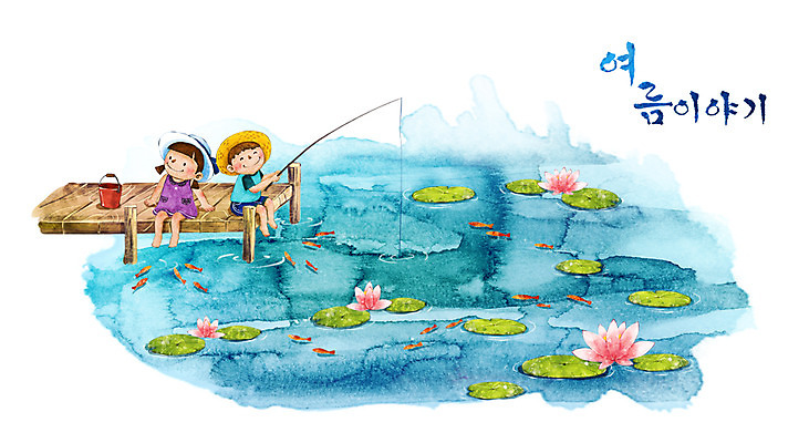 PSD 사계절 계절 여자 남자 초등학생 어린이 바다 여행 백그라운드 일러스트 캘리그라피 자연 낚시 수채화 연꽃 여름방학 어류 미소 웃음 사람 풍경 소녀 소년 해변 두명 여름 친구 항구 연못 손그림 썸머스토리 어린이만 국내일러스트 학생 꽃 관계 교통시설 레저 방학 표정 수중동물 생태계 파일형식 여름_계절