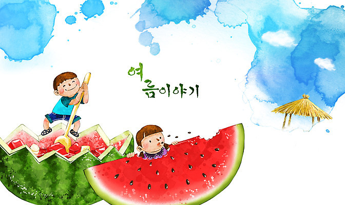 PSD 구름 사계절 계절 여자 남자 초등학생 어린이 바다 여행 백그라운드 과일 일러스트 캘리그라피 자연 여름음식 수채화 수박 여름방학 미소 웃음 사람 풍경 소녀 소년 해변 두명 여름 친구 숟가락 원두막 손그림 썸머스토리 화채 어린이만 제철음식 제철과일 국내일러스트 자연요소 학생 음식 관계 방학 수저 표정 생태계 여름간식 제철 파일형식 여름_계절