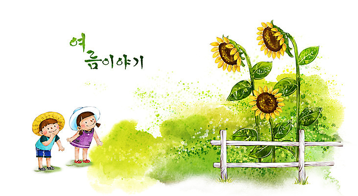 PSD 모자 사계절 계절 여자 남자 꽃 초등학생 어린이 바다 여행 백그라운드 꽃밭 일러스트 캘리그라피 자연 해바라기 수채화 여름방학 미소 웃음 사람 풍경 소녀 소년 해변 두명 여름 친구 울타리 손그림 썸머스토리 어린이만 국내일러스트 식물 학생 잡화 관계 방학 표정 담장 생태계 파일형식 여름_계절