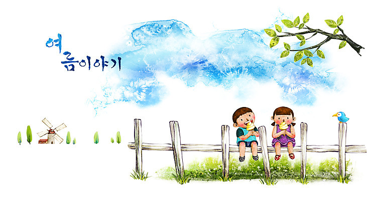 PSD 나무 사계절 계절 여자 남자 초등학생 어린이 바다 여행 백그라운드 일러스트 캘리그라피 자연 조류 아이스크림 수채화 여름방학 미소 웃음 사람 앉기 풍경 소녀 소년 해변 두명 여름 친구 울타리 풍차 손그림 썸머스토리 어린이만 국내일러스트 식물 동물 학생 관계 모션 방학 디저트 표정 담장 생태계 파일형식 여름_계절