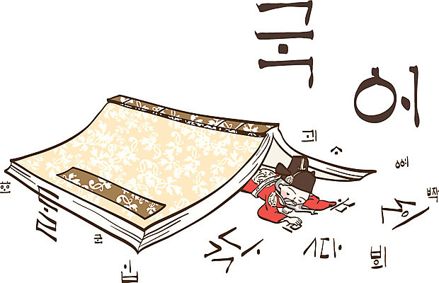 EPS 교육 표지 남자 일러스트 교과목 수업 한명 사람 한글 책 역사 전통의상 세종대왕 남자만 남자한명만 국내일러스트 문자 1 전통 왕 파일형식 벡터