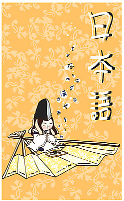 EPS 교육 표지 남자 일러스트 교과목 청소년 수업 한명 사람 10대 일본 부채 전통의상 일본어 히라가나 남자만 남자한명만 십대만 십대남자만 십대남자한명만 국내일러스트 문자 1 전통 아시아 파일형식 벡터