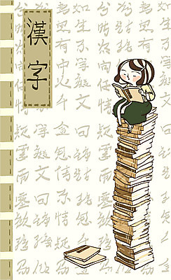 EPS 여자 교육 표지 일러스트 교과목 청소년 수업 한명 사람 10대 책 탑 한자 한복 여러권 천자문 여자만 여자한명만 십대만 십대여자만 십대여자한명만 국내일러스트 문자 1 한국전통 건축물 다수 전통의상 파일형식 벡터