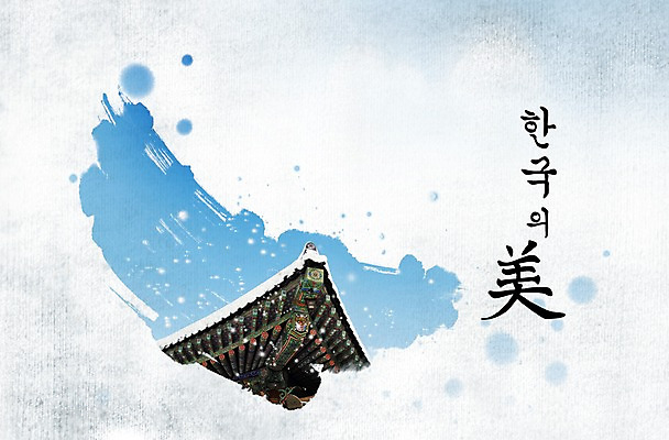 PSD 편집 편집이미지 한국문화 한국전통 전통 캘리배경 캘리그라피 하늘 붓터치 한국 기와 사람없음 눈 단청 이미지편집 자연요소 동양문화 아시아 백그라운드 날씨 파일형식