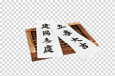 편집 편집이미지 전통 창문 전통소품 사람없음 문 오브젝트 PNG 문패 입춘대길 편집소스 사자성어 파일형식