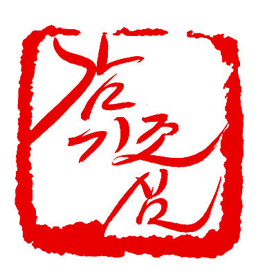 EPS 문자 손글씨 문장 컬러 백그라운드 일러스트 캘리그라피 프레임 사각틀 틀 타이포그라피 글자캘리그라피 한글 사람없음 빨간색 단어 도장 감기 국내일러스트 사각형 질병 파일형식 벡터