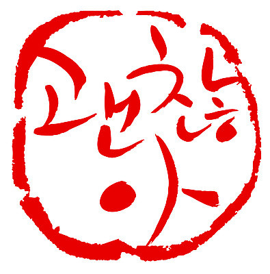 EPS 문자 손글씨 감정 문장 컬러 백그라운드 일러스트 캘리그라피 프레임 틀 타이포그라피 글자캘리그라피 한글 사람없음 빨간색 단어 도장 격려 위로 괜찮아 국내일러스트 모션 파일형식 벡터