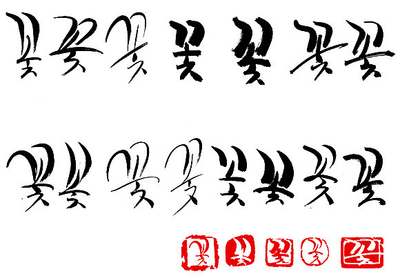 EPS 문자 손글씨 꽃 문장 백그라운드 일러스트 캘리그라피 타이포그라피 글자캘리그라피 한글 사람없음 단어 세트 도장 국내일러스트 식물 파일형식 벡터