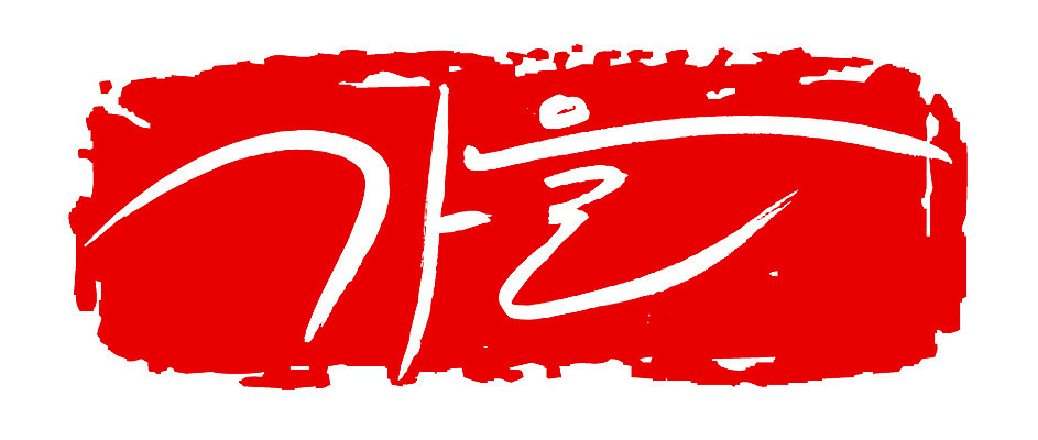 EPS 문자 손글씨 계절 문장 컬러 백그라운드 일러스트 캘리그라피 프레임 틀 타이포그라피 글자캘리그라피 한글 사람없음 빨간색 단어 도장 가을 가을배경 국내일러스트 파일형식 벡터