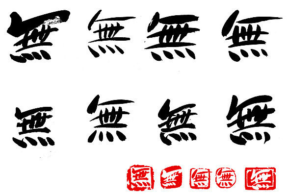 EPS 문자 손글씨 백그라운드 일러스트 캘리그라피 타이포그라피 글자캘리그라피 사람없음 단어 세트 도장 한자 존재 국내일러스트 파일형식 벡터