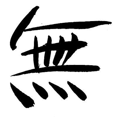 EPS 문자 손글씨 백그라운드 일러스트 캘리그라피 타이포그라피 글자캘리그라피 사람없음 단어 한자 무 존재 국내일러스트 뿌리채소 파일형식 벡터