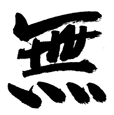 EPS 문자 손글씨 백그라운드 일러스트 캘리그라피 타이포그라피 글자캘리그라피 사람없음 단어 한자 무 존재 국내일러스트 뿌리채소 파일형식 벡터