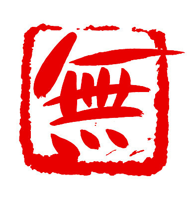 EPS 문자 손글씨 컬러 백그라운드 일러스트 캘리그라피 프레임 사각틀 틀 타이포그라피 글자캘리그라피 사람없음 빨간색 단어 도장 한자 무 존재 국내일러스트 뿌리채소 사각형 파일형식 벡터