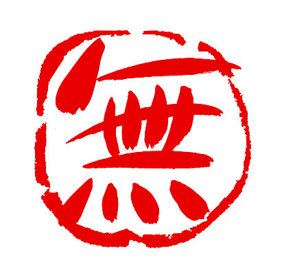 EPS 문자 손글씨 컬러 백그라운드 일러스트 캘리그라피 프레임 틀 타이포그라피 글자캘리그라피 사람없음 빨간색 단어 도장 한자 무 존재 국내일러스트 뿌리채소 파일형식 벡터