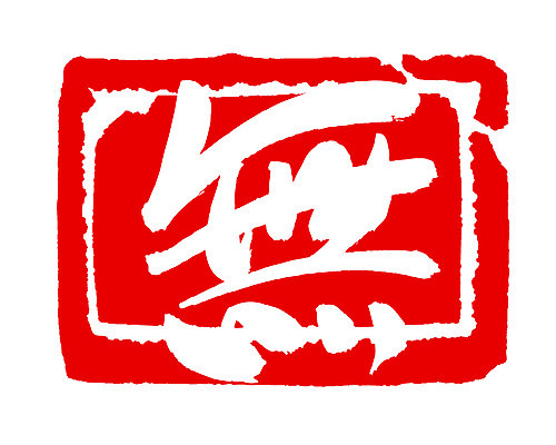 EPS 문자 손글씨 컬러 백그라운드 일러스트 캘리그라피 프레임 사각틀 틀 타이포그라피 글자캘리그라피 사람없음 빨간색 단어 도장 한자 무 존재 국내일러스트 뿌리채소 사각형 파일형식 벡터