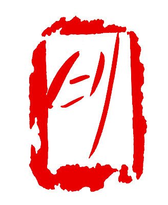 EPS 문자 손글씨 문장 컬러 백그라운드 일러스트 캘리그라피 날씨 프레임 사각틀 틀 타이포그라피 글자캘리그라피 한글 사람없음 빨간색 단어 도장 비 일기예보 국내일러스트 자연요소 사각형 파일형식 벡터