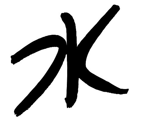 EPS 문자 손글씨 문장 백그라운드 일러스트 캘리그라피 타이포그라피 글자캘리그라피 사람없음 물 단어 숫자 한자 요일 수요일 국내일러스트 자연요소 날짜 파일형식 벡터