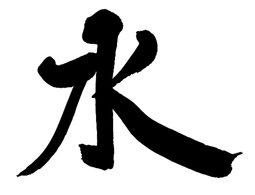 EPS 문자 손글씨 문장 백그라운드 일러스트 캘리그라피 타이포그라피 글자캘리그라피 사람없음 물 단어 숫자 한자 요일 수요일 국내일러스트 자연요소 날짜 파일형식 벡터