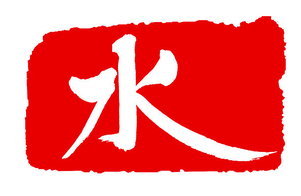 EPS 문자 손글씨 문장 컬러 백그라운드 일러스트 캘리그라피 프레임 틀 타이포그라피 글자캘리그라피 사람없음 빨간색 물 단어 도장 숫자 한자 요일 수요일 국내일러스트 자연요소 날짜 파일형식 벡터