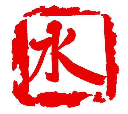 EPS 문자 손글씨 문장 컬러 백그라운드 일러스트 캘리그라피 프레임 사각틀 틀 타이포그라피 글자캘리그라피 사람없음 빨간색 물 단어 도장 숫자 한자 요일 수요일 국내일러스트 자연요소 사각형 날짜 파일형식 벡터