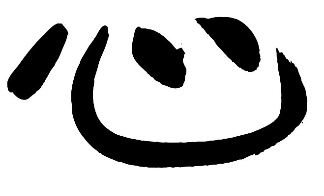 EPS 문자 손글씨 문장 백그라운드 일러스트 캘리그라피 타이포그라피 글자캘리그라피 사람없음 단어 한자 심장 마음 심 국내일러스트 장기_의학 파일형식 벡터