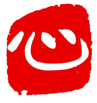 EPS 문자 손글씨 문장 컬러 백그라운드 일러스트 캘리그라피 프레임 틀 타이포그라피 글자캘리그라피 사람없음 빨간색 단어 도장 한자 심장 마음 심 국내일러스트 장기_의학 파일형식 벡터