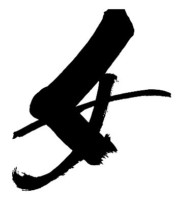 EPS 문자 손글씨 여자 문장 백그라운드 일러스트 캘리그라피 타이포그라피 글자캘리그라피 사람없음 단어 한자 성별 녀 여자만 국내일러스트 사람 파일형식 벡터