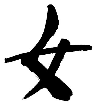 EPS 문자 손글씨 여자 문장 백그라운드 일러스트 캘리그라피 타이포그라피 글자캘리그라피 사람없음 단어 한자 성별 녀 여자만 국내일러스트 사람 파일형식 벡터