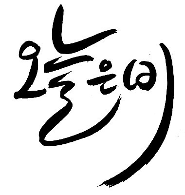 EPS 문자 손글씨 문장 백그라운드 일러스트 캘리그라피 날씨 타이포그라피 글자캘리그라피 한글 사람없음 단어 비 일기예보 오늘 국내일러스트 자연요소 파일형식 벡터